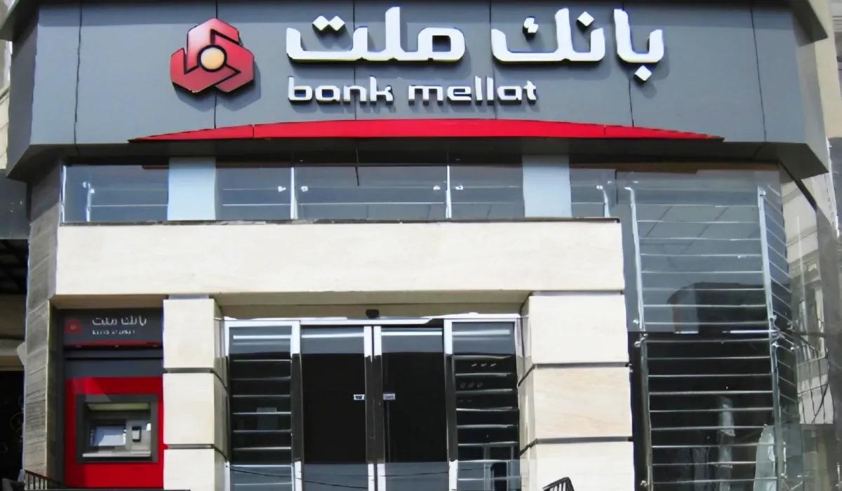 تزامنًا مع تصاعد العقوبات الأميركية.. إلغاء ترخيص فرع بنك ملت الإيراني في إسطنبول التركية