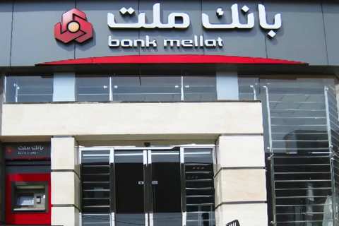 تزامنًا مع تصاعد العقوبات الأميركية.. إلغاء ترخيص فرع بنك ملت الإيراني في إسطنبول التركية
