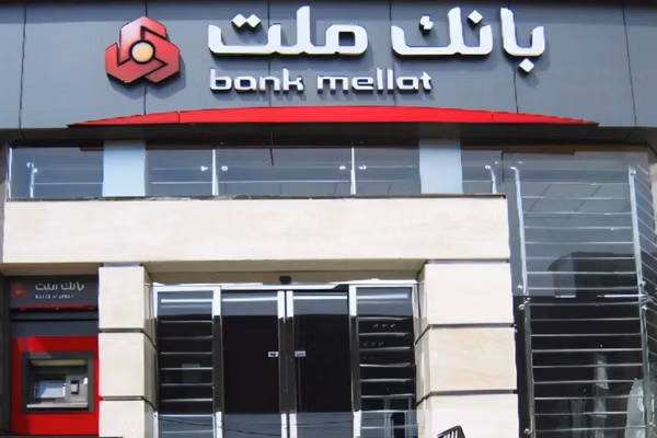 تزامنًا مع تصاعد العقوبات الأميركية.. إلغاء ترخيص فرع بنك ملت الإيراني في إسطنبول التركية