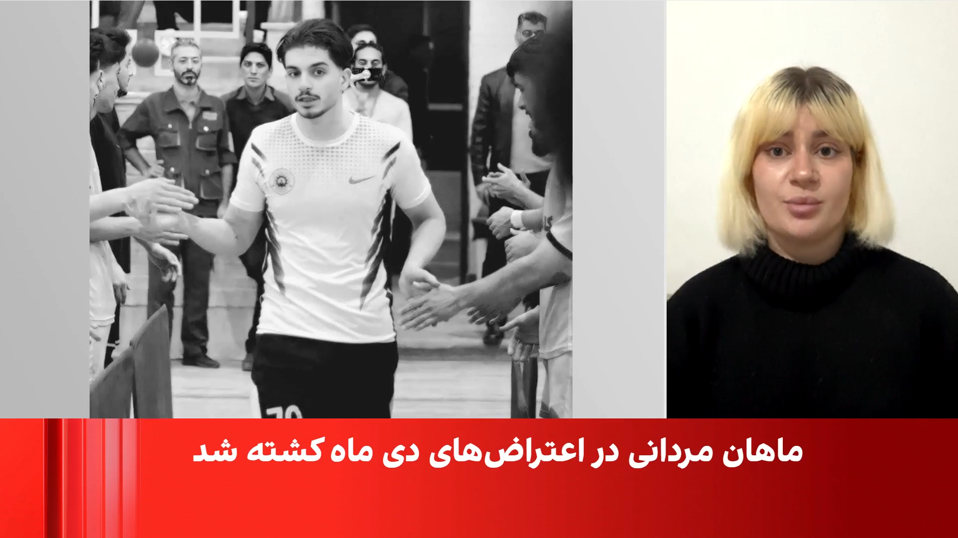 روایت خواهر جاویدنام ماهان مردانی از جست‌وجوی پیکر برادرش در کهریزک