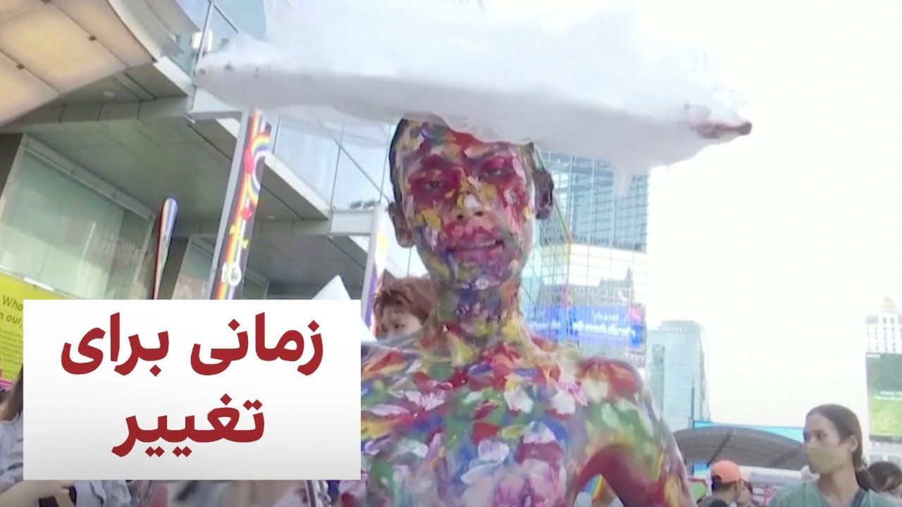 زمانی برای تغییر