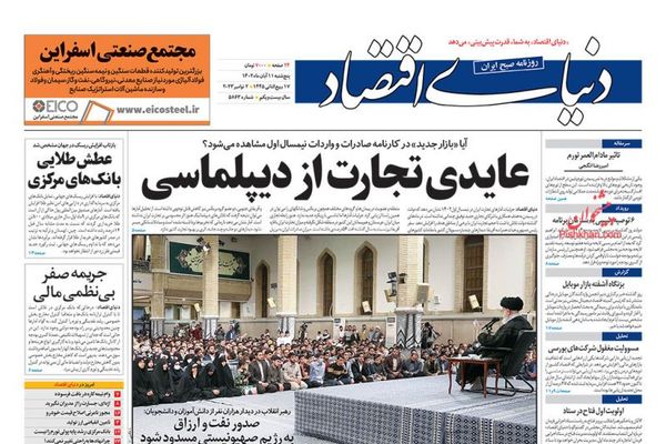 الصحف الإيرانية: حرب غزة أثرت سلبا على الملف النووي وواشنطن تريد القضاء على "أذرع" إيران