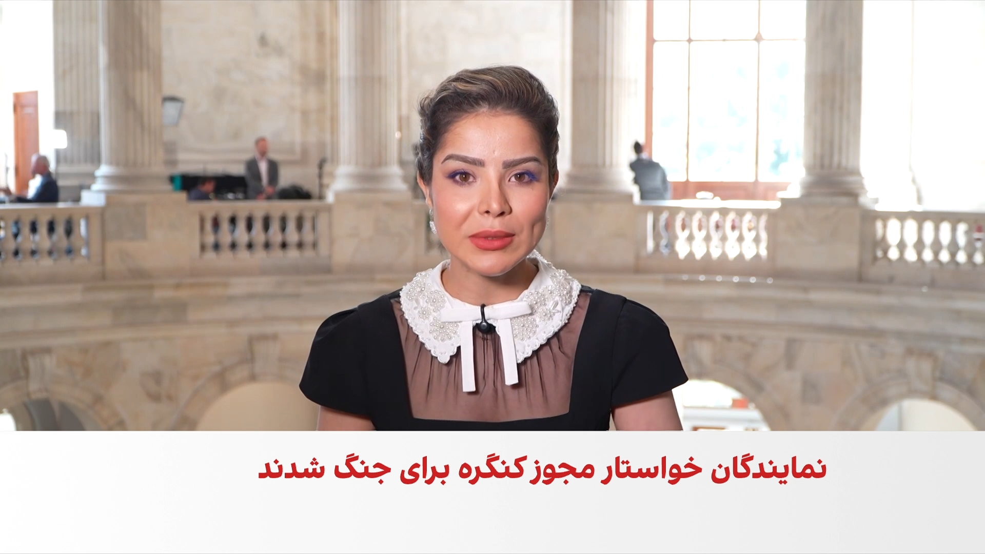 تصویب طرح محدود کردن جنگ با جمهوری اسلامی در مجلس نمایندگان آمریکا
