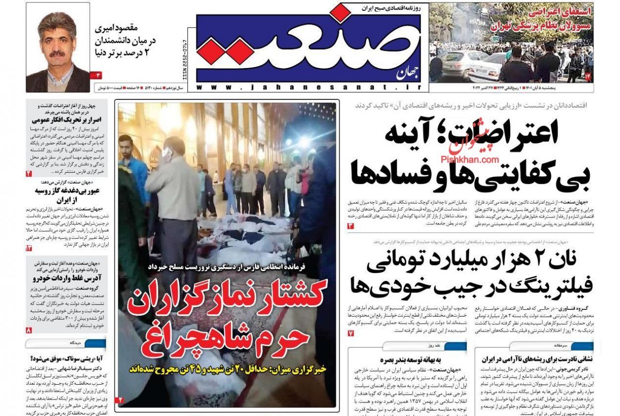 صحف إيران: احتجاجات واسعة في "أربعينية" مهسا أميني وصحيفة المرشد تنتقد عدم قمع المتظاهرين