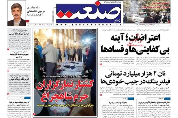 صحف إيران: احتجاجات واسعة في "أربعينية" مهسا أميني وصحيفة المرشد تنتقد عدم قمع المتظاهرين