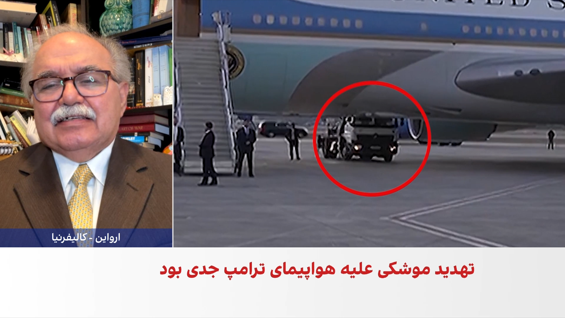 رضا گوهرزاد: ادعای تلاش برای ترور ترامپ می‌تواند فشار بر جمهوری اسلامی را افزایش دهد