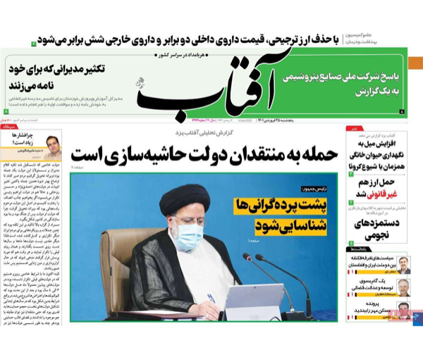 الصحف الإيرانية: المافيا تهيمن على الاقتصاد الإيراني وحكومة رئيسي تفشل في كبح الأسعار