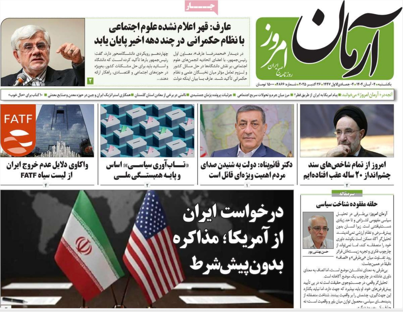 استفادة "الجوار" من العقوبات.. والوصاية الغربية.. والفجوة الطبقية.. وأزمة الهبوط الأرضي 