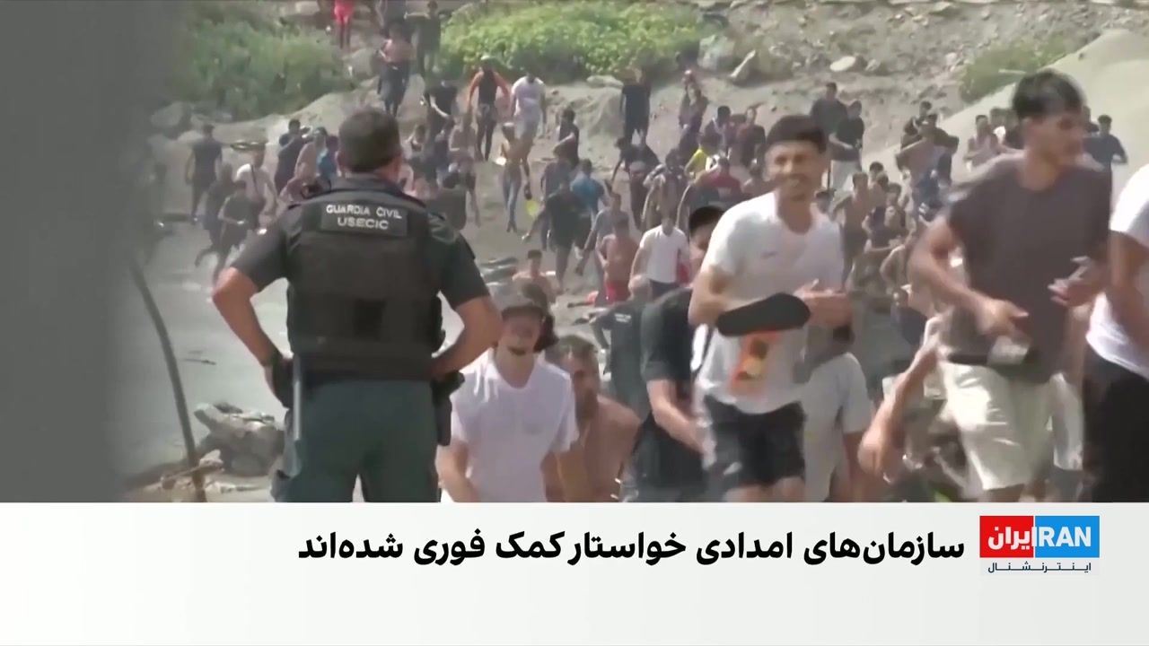 بحران انسانی در سئوتا؛ هزاران مهاجر همچنان بلاتکلیف‌اند