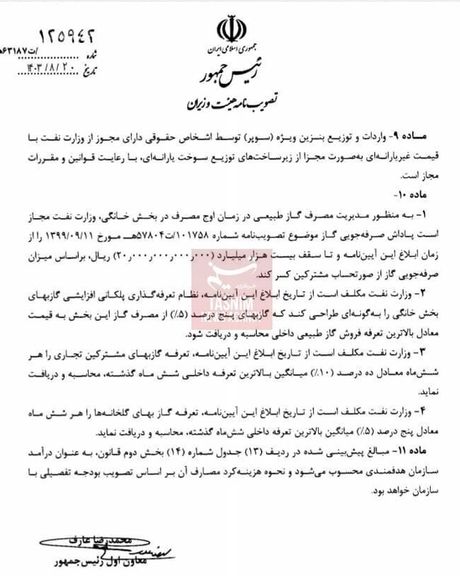 A sample copy of the document that approves the import of premium gasoline