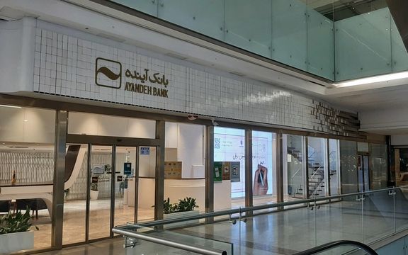 پایگاه خبری «رویداد۲۴»: بانک آینده، ۱۴۱ هزار میلیارد تومان زیان انباشته دارد