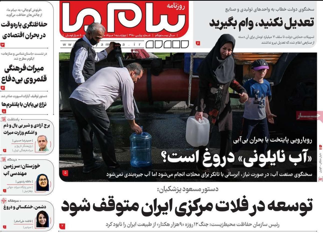 تصريحات عراقجي حول القضاء على إسرائيل.. وأزمة المياه.. والعجز عن ضبط الأسعار