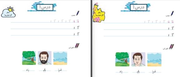 کتاب نگارش فارسی پایه اول ابتدایی. سمت چپ چاپ جدید