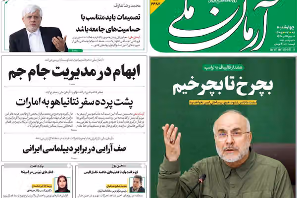 رسالة الحرس الثوري.. وتهديدات قاليباف.. والتضخم الصفري.. وعزل بزشكيان.. وتسييس الشارع