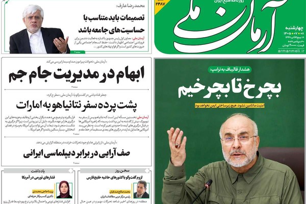 رسالة الحرس الثوري.. وتهديدات قاليباف.. والتضخم الصفري.. وعزل بزشكيان.. وتسييس الشارع