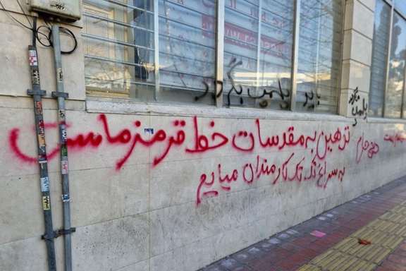 Threatening message on the building of Digikala. February 10, 2024