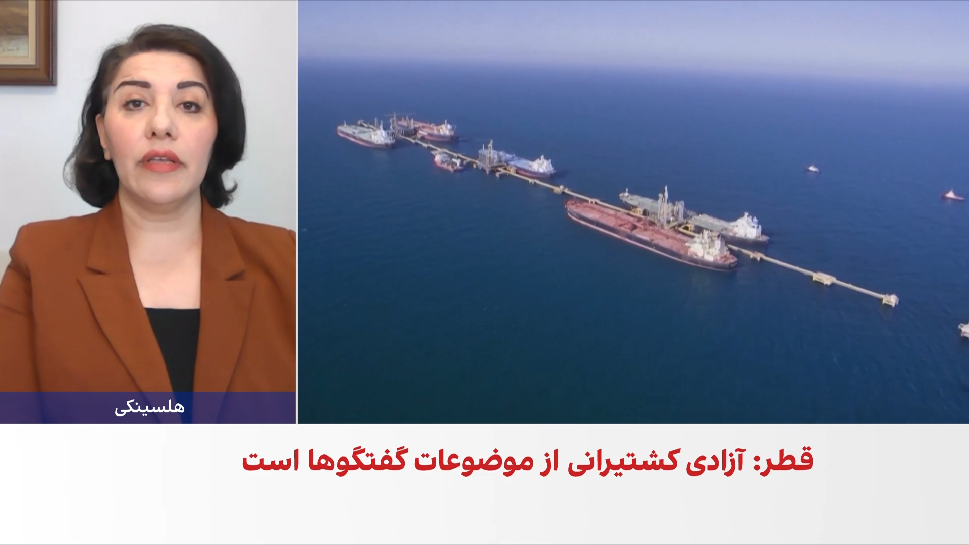 لیلا مروتی: بازگشت سریع جمهوری اسلامی به میز مذاکره بعید است