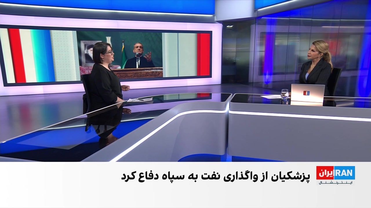 واکنش شهروندان به اظهارات مسعود پزشکیان درباره پرداخت پول نفت به سپاه پاسداران