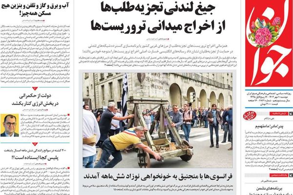 صحف إيران: التجسس على المواطنين.. واستخدام الأفغان في الانتخابات.. وملف أذربيجان وأرمينيا
