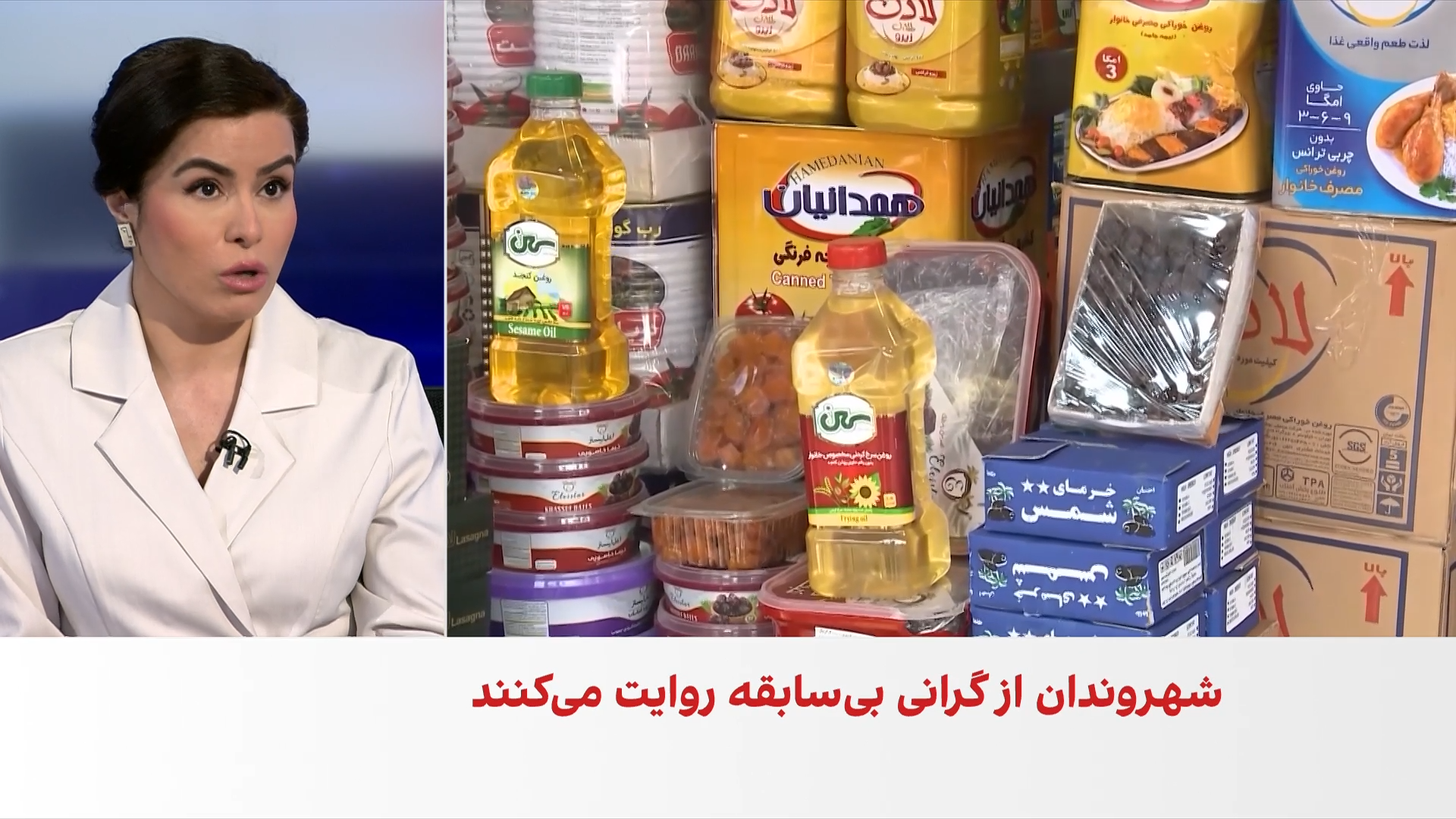 گزارش‌های مردمی از گرانی کالاهای اساسی و خدمات