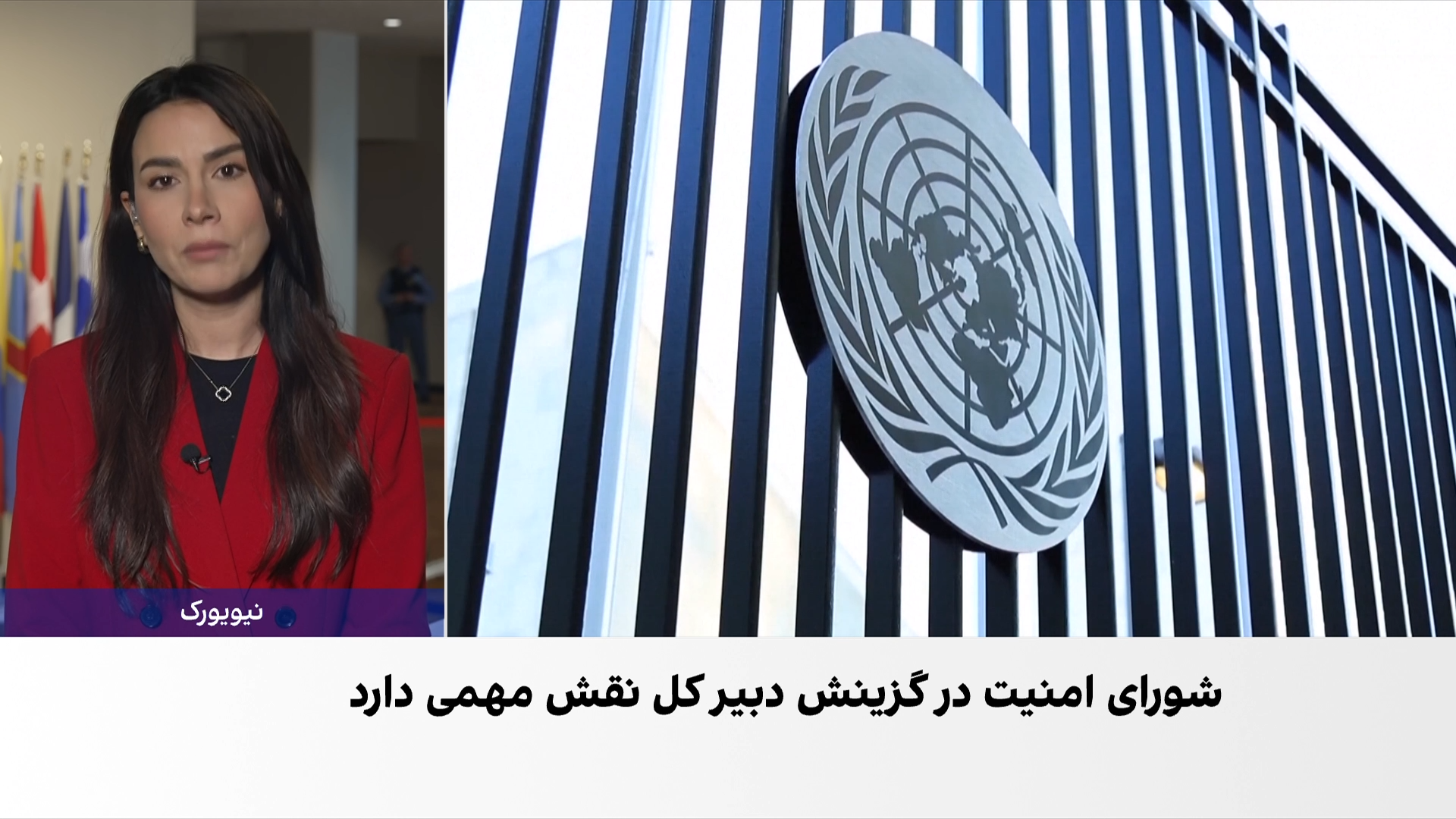 آغاز رقابت برای جانشینی دبیرکل سازمان ملل