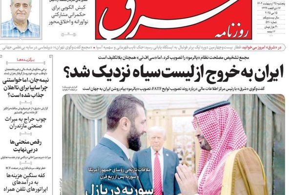 تهديدات ترامب .. ولقاء الشرع والرئيس الأميركي.. والخروج من قائمة (FATF) السوداء