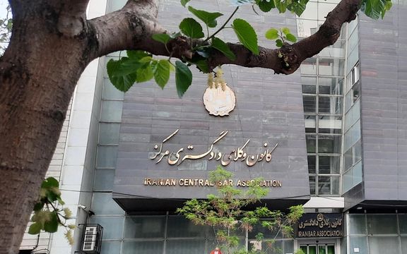 المحامون الإيرانيون يشكون الحرمان من التأمين الاجتماعي والصحي