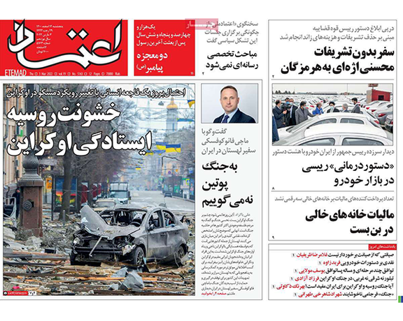 الصحف الإيرانية: آثار سلبية على إيران بسبب الغزو الروسي وموسكو شريك لا يمكن الوثوق به