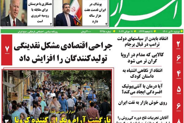 صحف إيران:تكلفة فشل الاتفاق النووي..واعتقال النشطاء السياسيين..و"انتفاضة الجياع" بسريلانكا