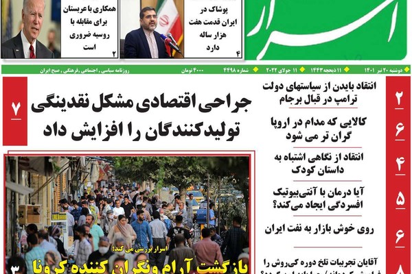 صحف إيران:تكلفة فشل الاتفاق النووي..واعتقال النشطاء السياسيين..و"انتفاضة الجياع" بسريلانكا