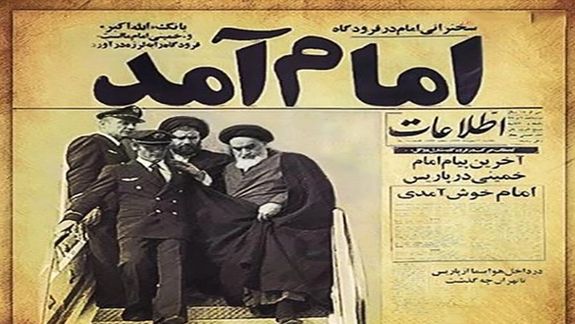 A doctored photo showing only Khomeini and his son