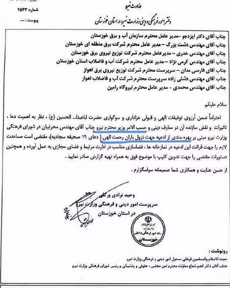 تصویر نامهای که سال ۱۴۰۰ در رسانهها منتشر، اما بعد از سوی وزارت نیرو تکذیب شد