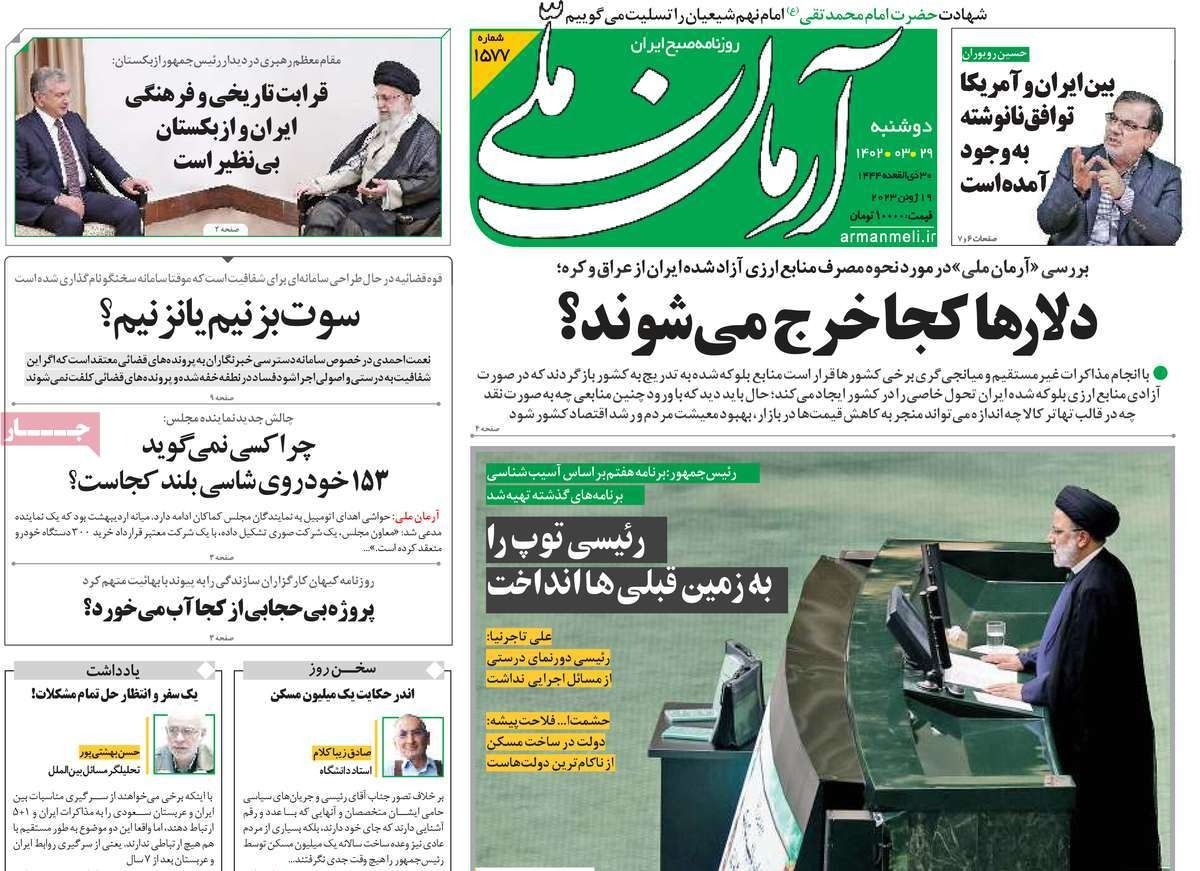 صحف إيران: أزمة انقطاع المياه.. ومصير الأموال المفرج عنها.. وترحيب بالتقارب مع السعودية