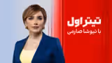 تیتر اول با نیوشا صارمی