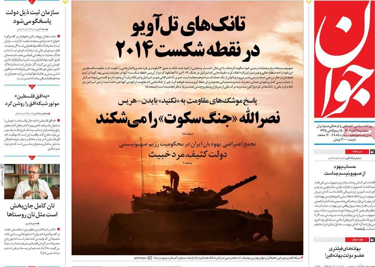 صحف إيران: صحيفة خامنئي تؤكد عدم دخول الحرب و"توقعات" بانضمام حزب الله للقتال في غزة 