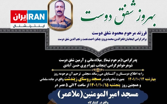 إثر تهديدات الأمن.. وفاة والد أحد قتلى الاحتجاجات الإيرانية