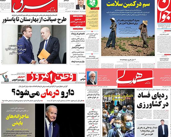 صحف إيران:"عجز" بايدن و"قوة" طهران في فيينا..ورفض محاصيل إيران..وعدم التنسيق في فريق رئيسي