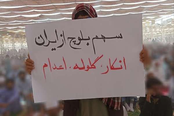 مصادر حقوقية: النظام الإيراني ينتهك حقوق البلوش على نطاق واسع وبشكل ممنهج