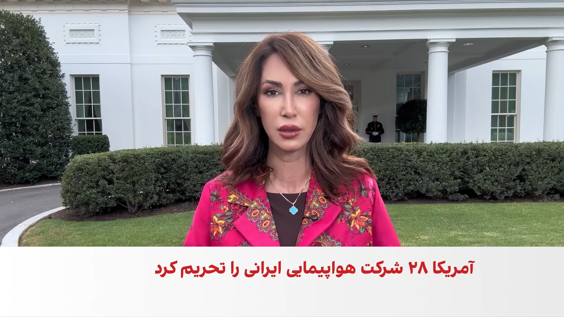 آمریکا ۲۷ شرکت هواپیمایی و هفت شرکت هوانوردی ایران را تحریم کرد