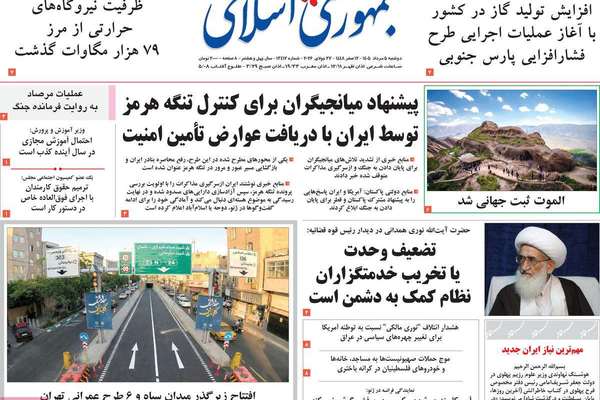 رسالة المرشد.. ووساطة هشة .. واندفاع نتنياهو.. والرد على أوكرانيا.. والمعارك الجانبية