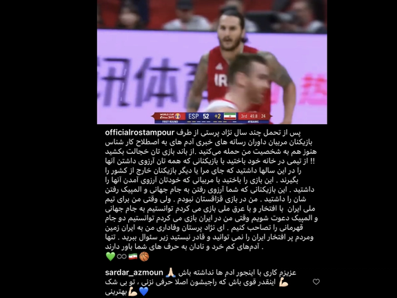 واکنش تند مایک رستمپور ملیپوش ایرانی-آمریکایی تیمملی بسکتبال ایران به همبازیان سابق