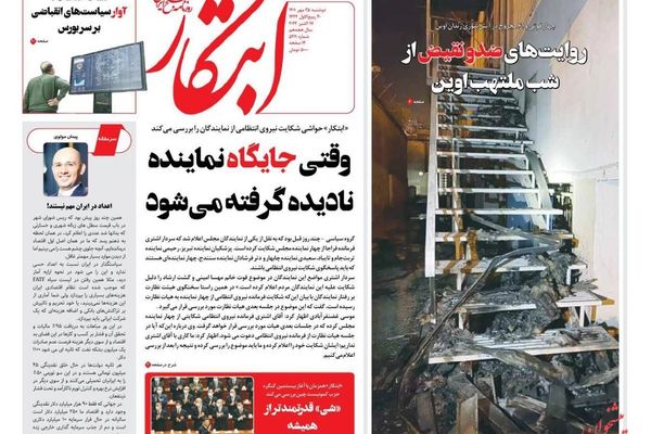 صحف إيران حول حادثة "إيفين": نظام مرتبك.. واتهام للغرب.. وتعتيم متعمد