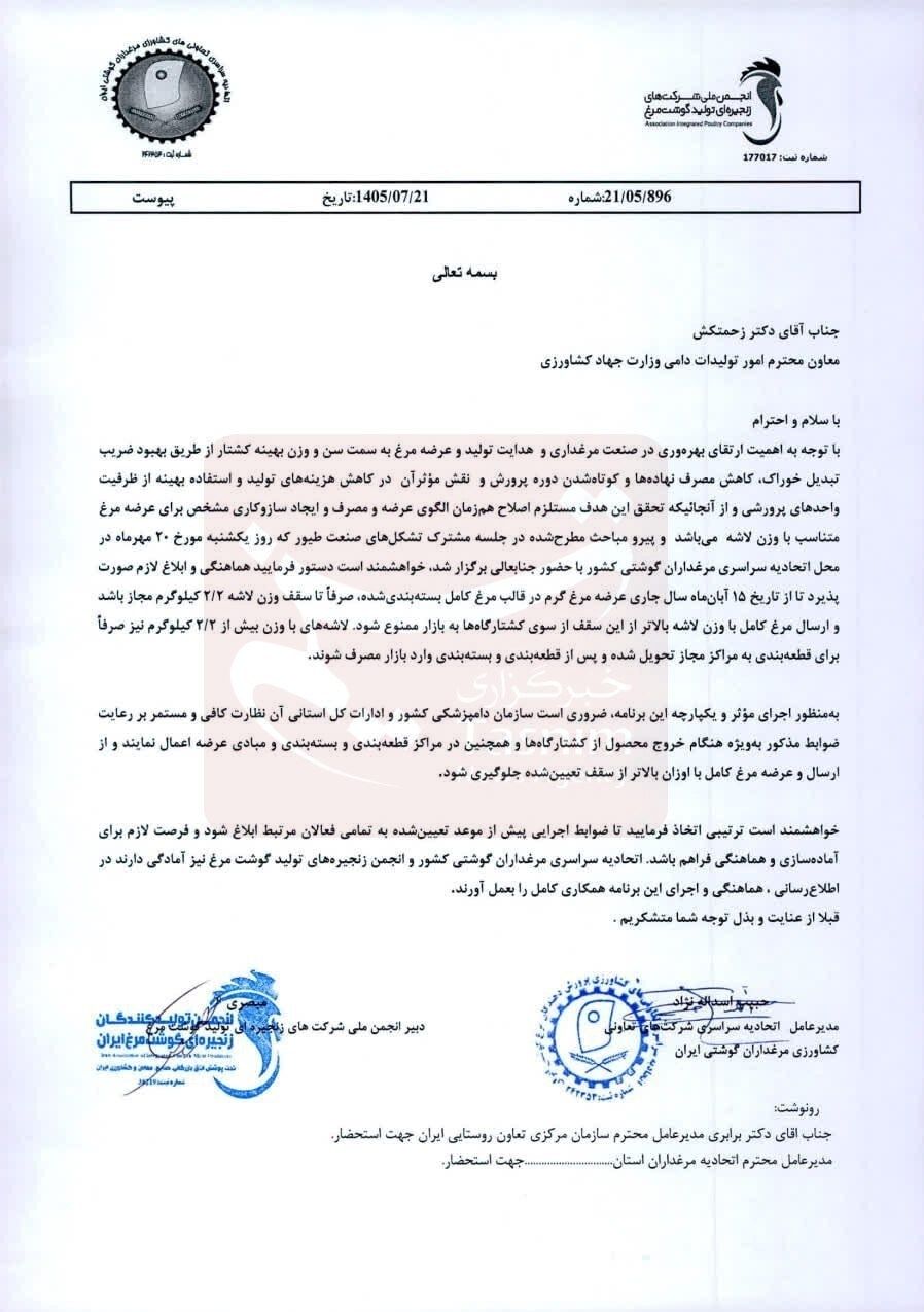 نامه منتشر شده در خبرگزاری تسنیم