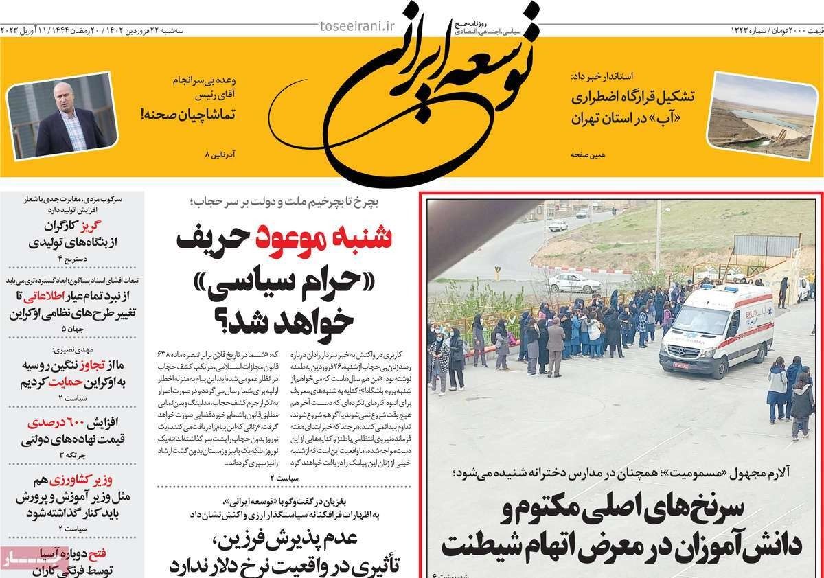 صحف إيران: الإيرانيون يسخرون من "السبت الموعود" وسياسات الحكومة تدفع الشعب لليأس والإحباط