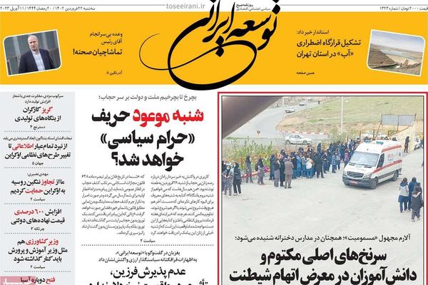 صحف إيران: الإيرانيون يسخرون من "السبت الموعود" وسياسات الحكومة تدفع الشعب لليأس والإحباط