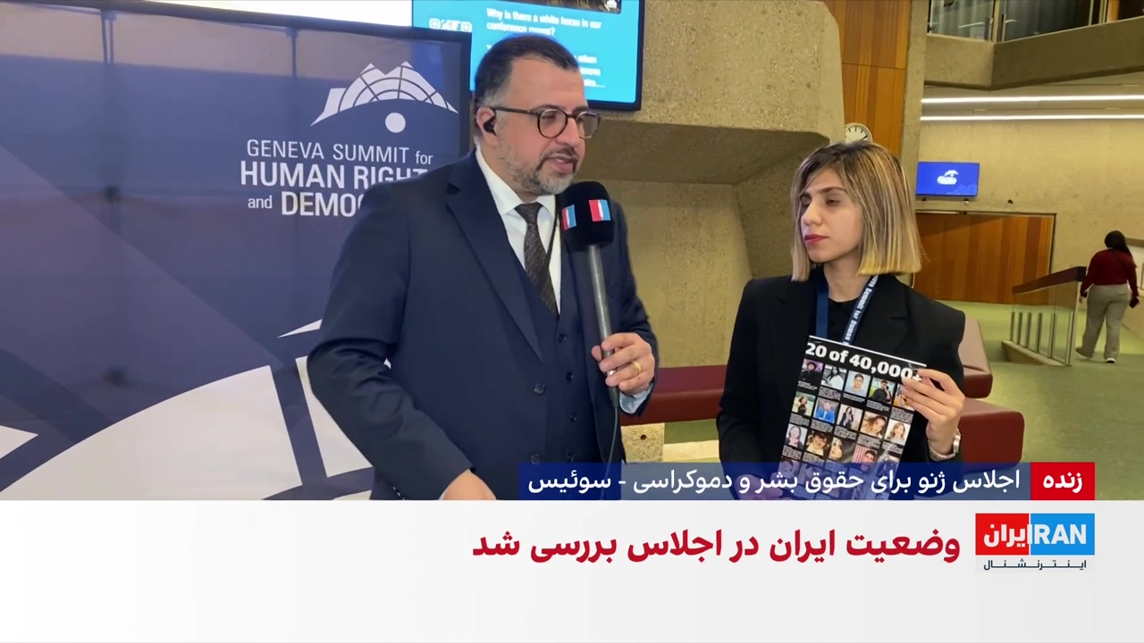 جایزه شجاعت ۲۰۲۶ ژنو به قهرمانان ایران اهدا شد