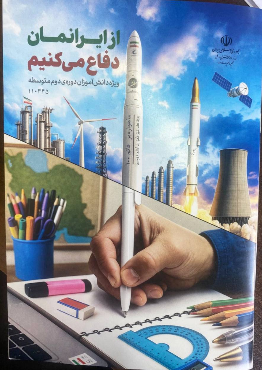 حکومت برای القای «پیروزی در جنگ ۱۲ روزه»، کتاب‌هایی در مدارس توزیع کرد