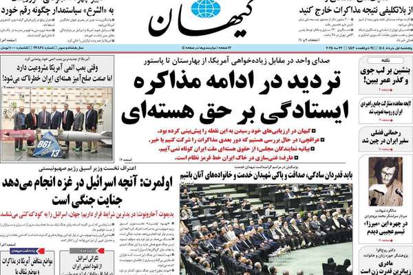 أزمة التخصيب.. وسفير إيراني جديد رهن العقوبات.. واختراق ترامب للمجتمع الإيراني