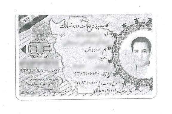 Conscription end-card (kart-e-payan khedmat), which shows the start and completion date of mandatory military service.