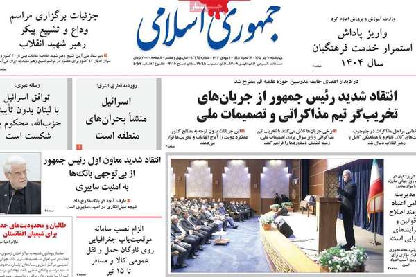 تشييع خامنئي..والهجوم على الرئيس اللبناني.. وانتقاد بزشكيان.. و"الجمهورية الثالثة"